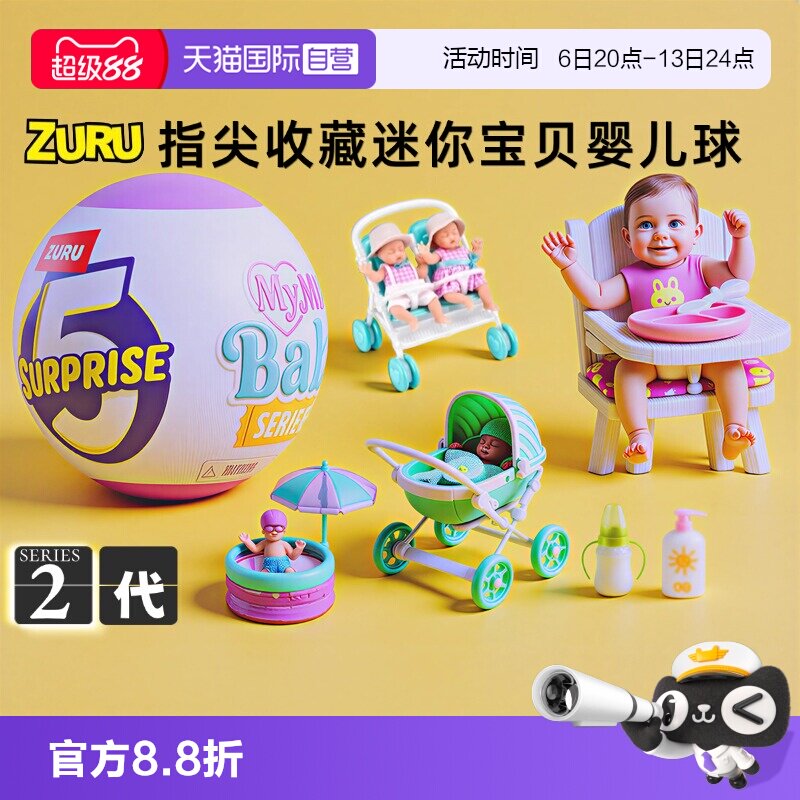 【自营】zuru惊喜蛋迷你宝贝mini盲盒摇篮硅胶娃娃仿真婴儿冰箱球图片