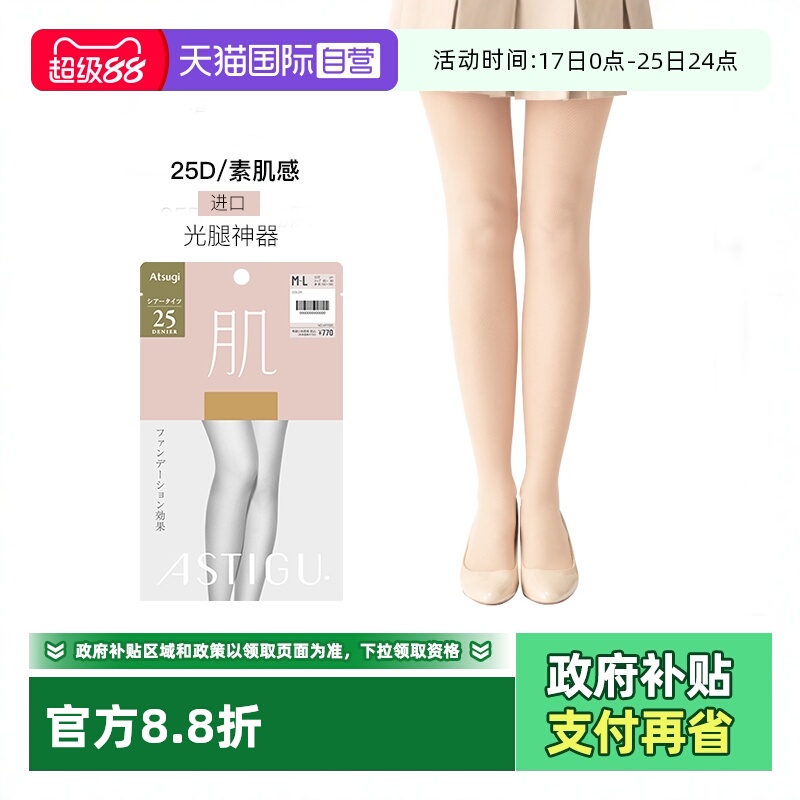 【自营】ATSUGI/厚木日本进口肌25D连裤袜光腿神器素肌感女士丝袜