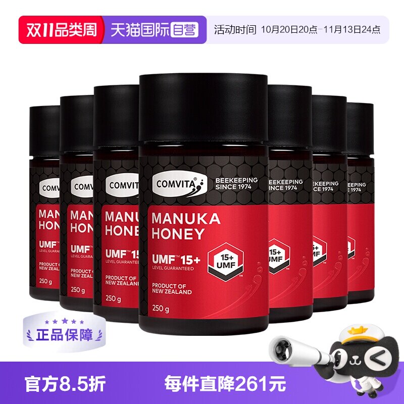 【自营】康维他麦卢卡蜂蜜UMF15+蜂蜜新西兰进口蜜纯正蜂蜜7瓶装