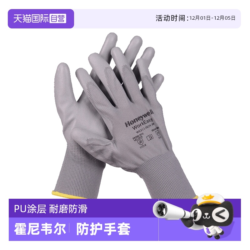 霍尼韦尔PU涂掌耐磨防滑防护手套