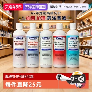 【自营】DAVIS戴维斯宠物狗狗药浴猫咪皮肤病细菌真菌猫藓沐浴露