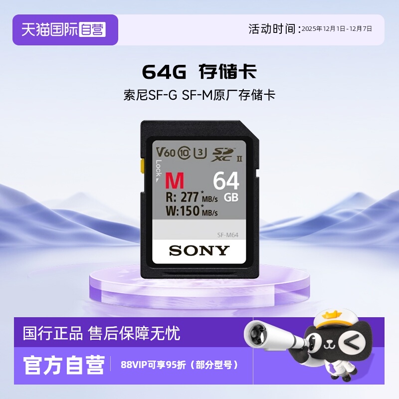 官方自营索尼原装SD高速存储卡