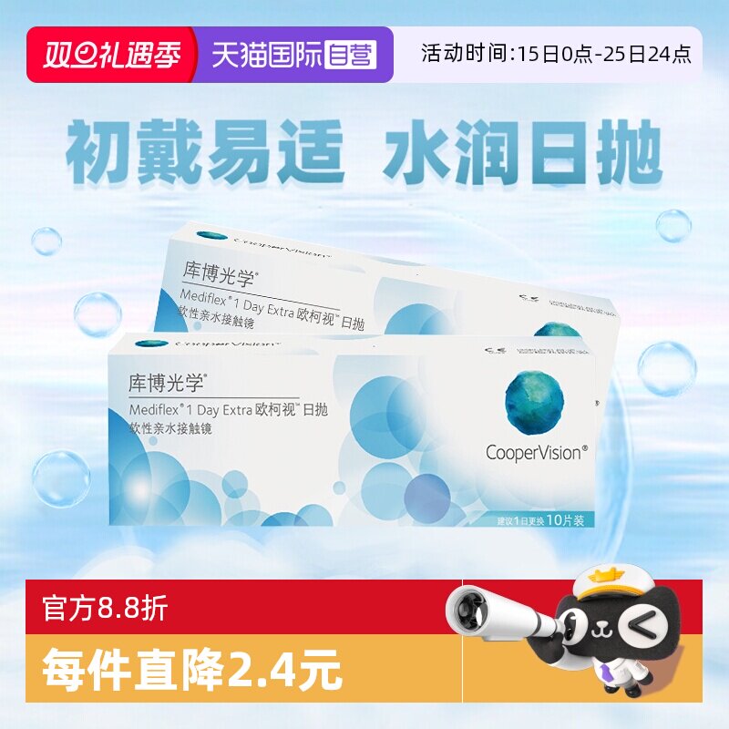 软性亲水  清晰视觉