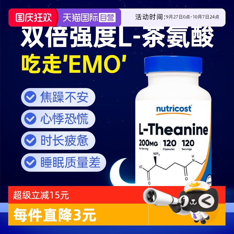 【自营】nutricost美国进口L-茶氨酸120粒胶囊200mg睡眠舒缓压力