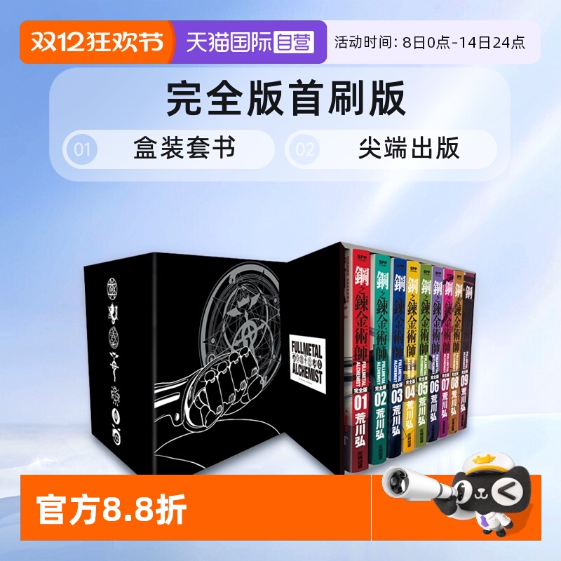 台版漫画钢之炼金术师完全版