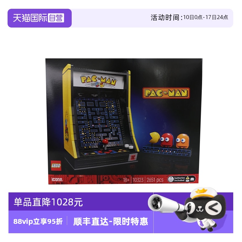 【自营】乐高ICONS系列10323吃豆人街机益智拼装积木儿童节玩具
