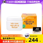 Madonna婴儿马油面霜宝宝护臀膏83g新生用品护臀霜日本进口屁屁