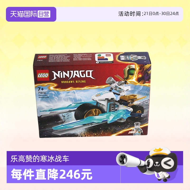 【自营】LEGO乐高71816赞寒冰战车儿童男孩拼装积木玩具生日礼物