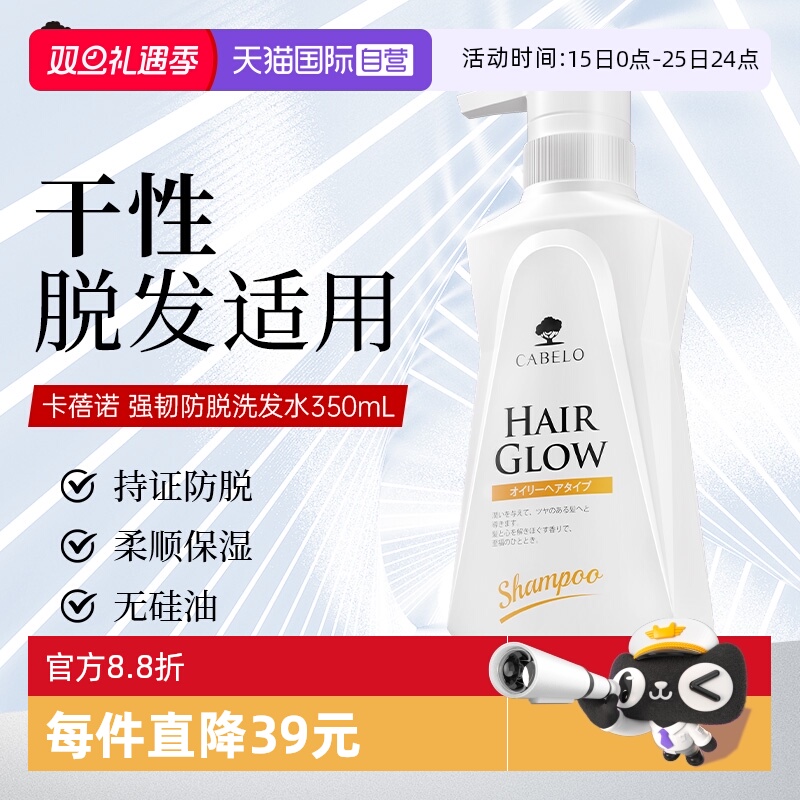 【自营】Cabelo卡蓓诺进口防脱固发蓬松控油无硅油350ml洗发水