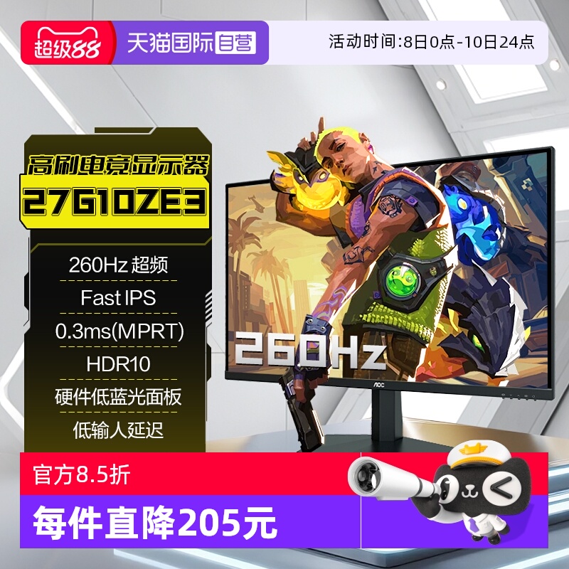 1K分辨；260Hz刷新；Fast IPS屏