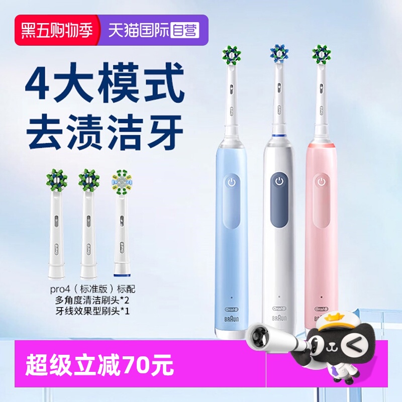 【自营】OralB/欧乐B电动牙刷Pro系感应充电圆头软毛刷头情侣礼物