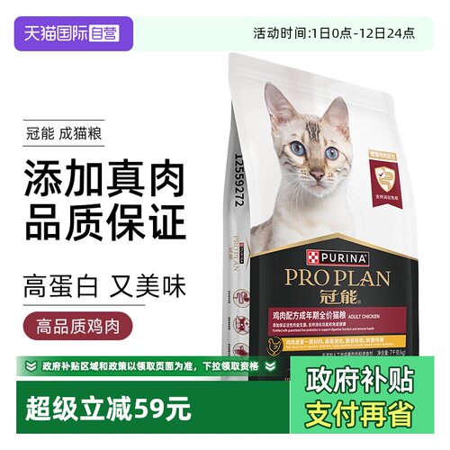 【自营】普瑞纳冠能猫粮银渐层英短布偶成猫全价期鸡肉粮增肥7kg