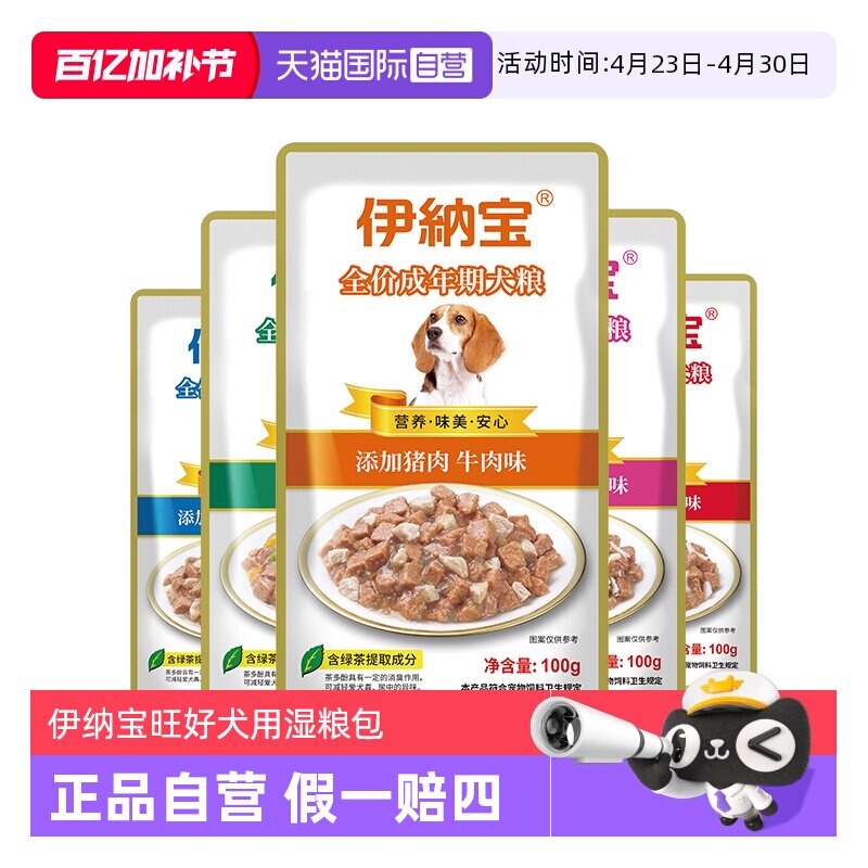 【自营】伊纳宝旺好牛肉粒狗宠物零食湿粮包100g*12包犬用湿粮包