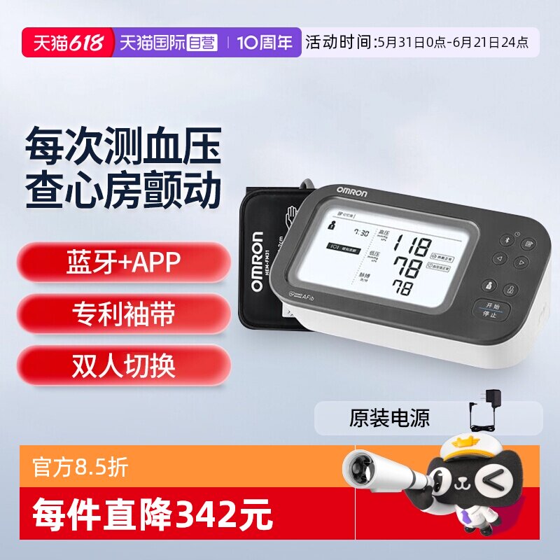【自营】欧姆龙房颤血压计U738T医用测量仪高精准智律波家用老人