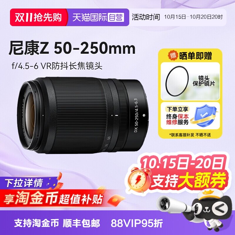 【自营】尼康Z 50-250 微单镜头远摄长焦z卡口半画幅50250海外版