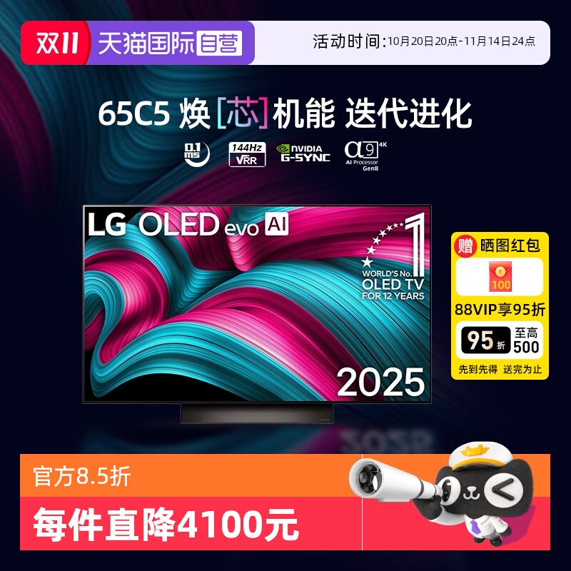 【自营】LG OLED65C5游戏电视4K护眼屏65英寸144Hz可变高刷 D