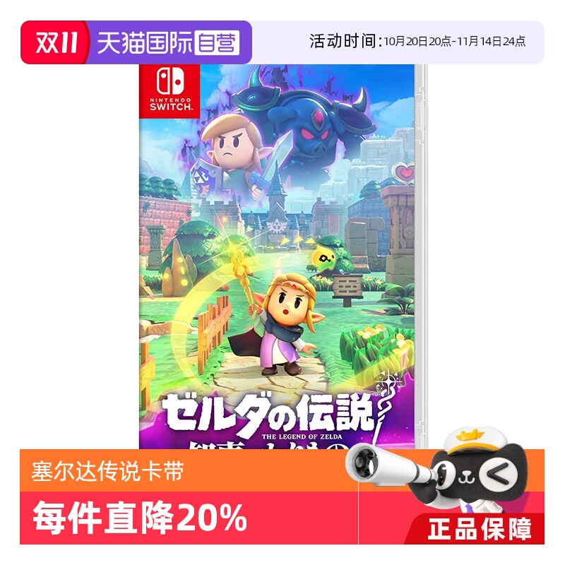 【自营】任天堂NS 塞尔达传说 智慧的回响 智慧的再现 日版
