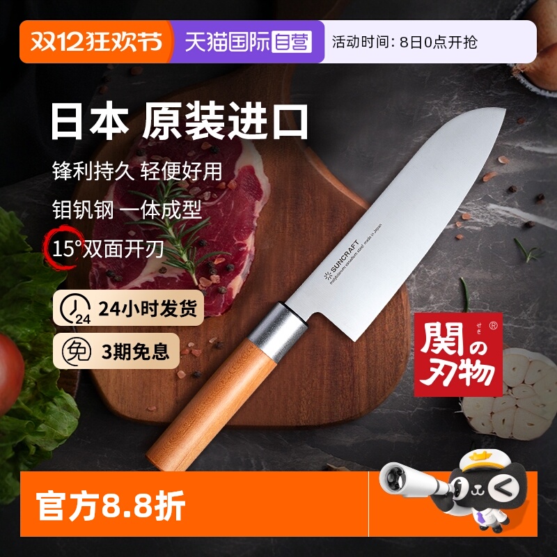 suncraft钼钒钢持久锋利三德刀