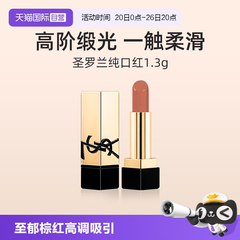 【自营】YSL/圣罗兰全新方管口红NM裸色缪斯1.3g小样纯口红缎光