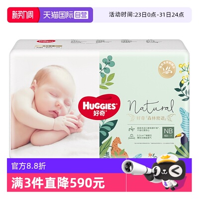 【自营】HUGGIES/好奇森林密语婴儿纸尿裤拉拉裤成长裤清新透气