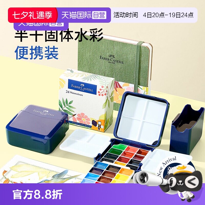 【自营】辉柏嘉24色半干固体水彩迷你小蓝盒便携装旅行随身水彩固体颜料画画工具水彩画套装学生绘画美术专用