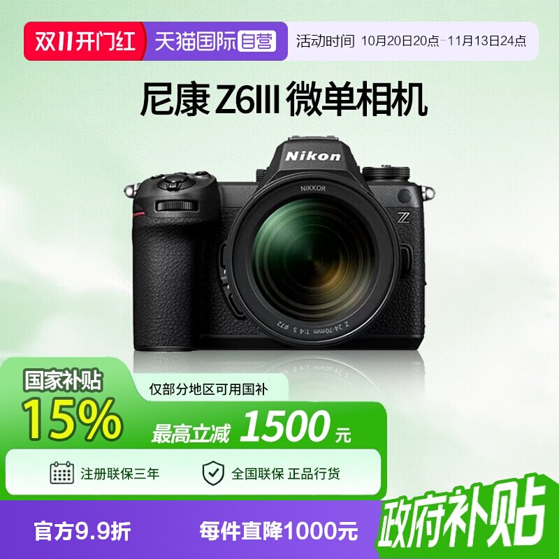 【自营】尼康Z63全画幅微单相机尼康z6三代 24-70套机尼康