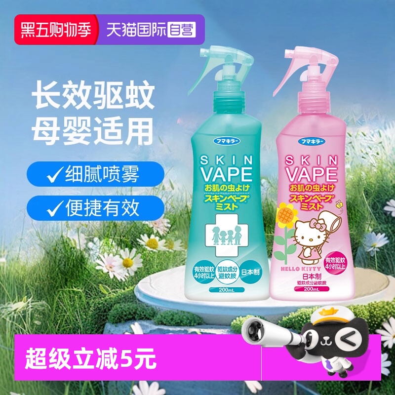 自营花露水VAPE防叮喷雾
