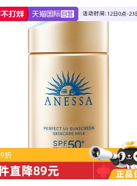 【自营】安热沙安耐晒防晒霜金瓶60ml防紫外线女男防晒乳SPF50+