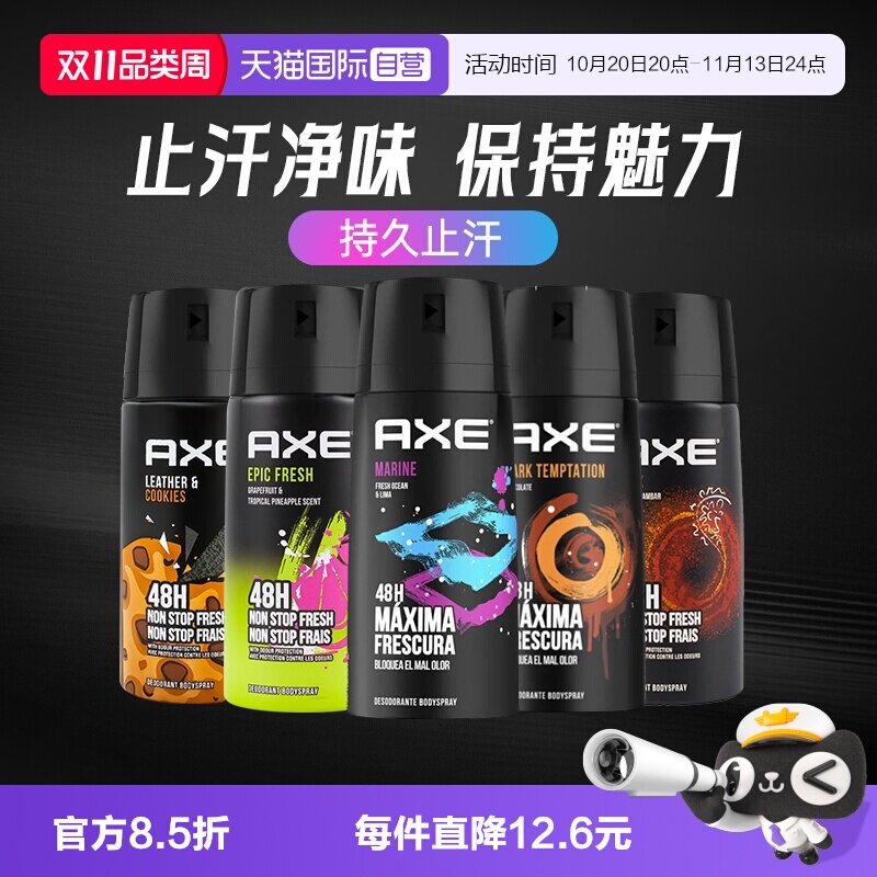 【自营】凌仕止汗香氛喷雾男士AXE腋下止汗剂持久留香体拼动冰点