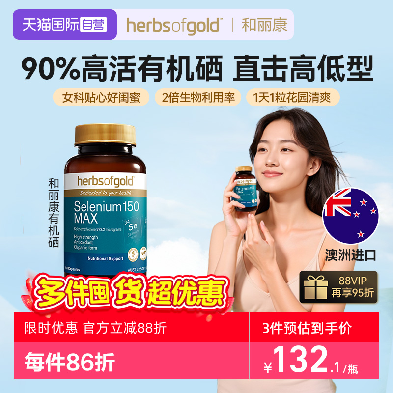 和丽康硒片补硒天然有机硒片进口