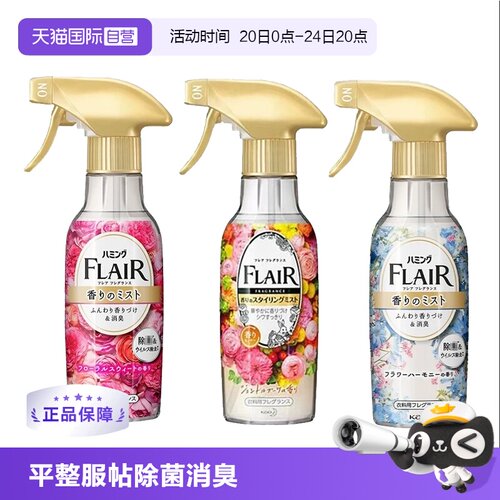 【自营】日本花/KAO王衣物柔顺剂喷雾抗皱防静电除异味270ml留香