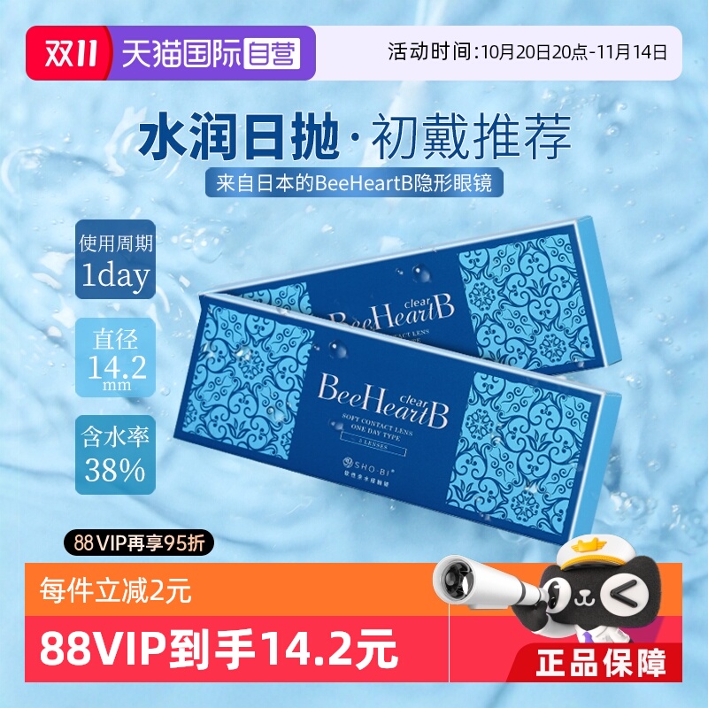 BeeHeartB国际隐形眼镜