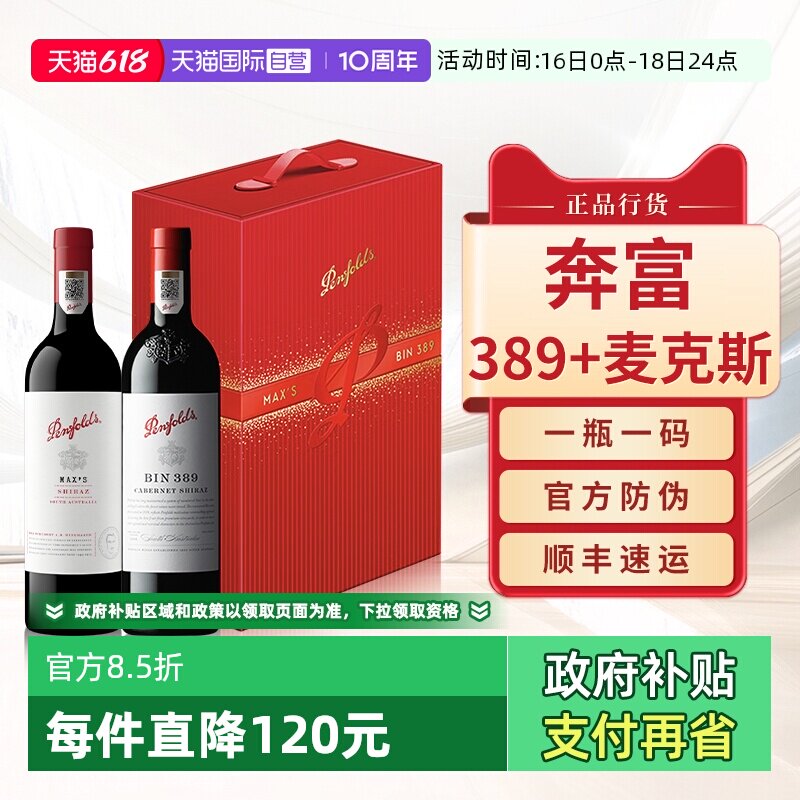 【自营】奔富BIN389麦克斯MAX'S红酒官方进口干红葡萄酒端午礼盒
