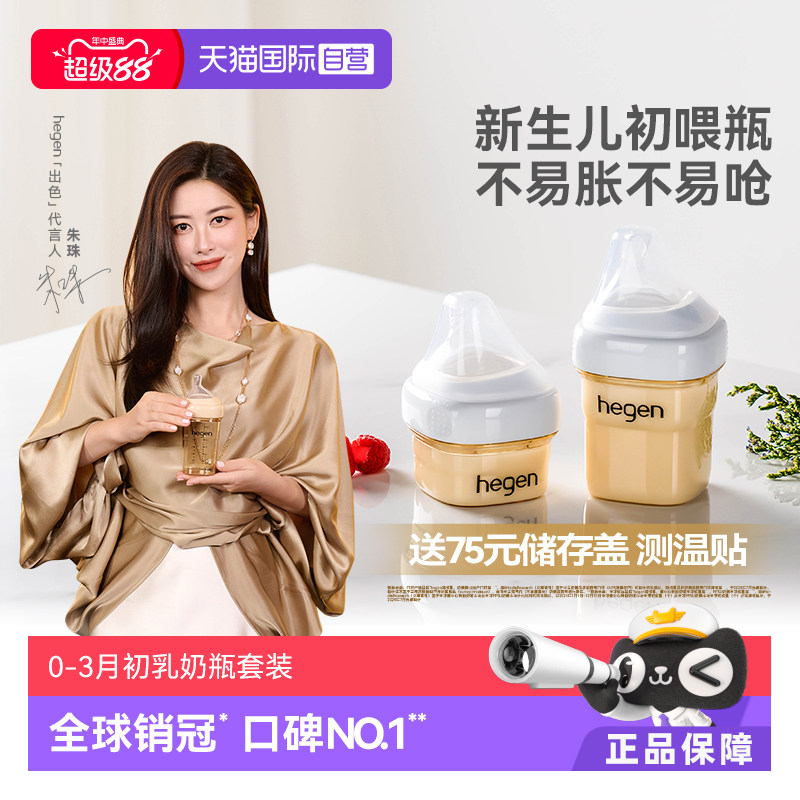 【自营】hegen新生婴儿奶瓶60ml150ml宽口径ppsu仿母乳防胀气套装
