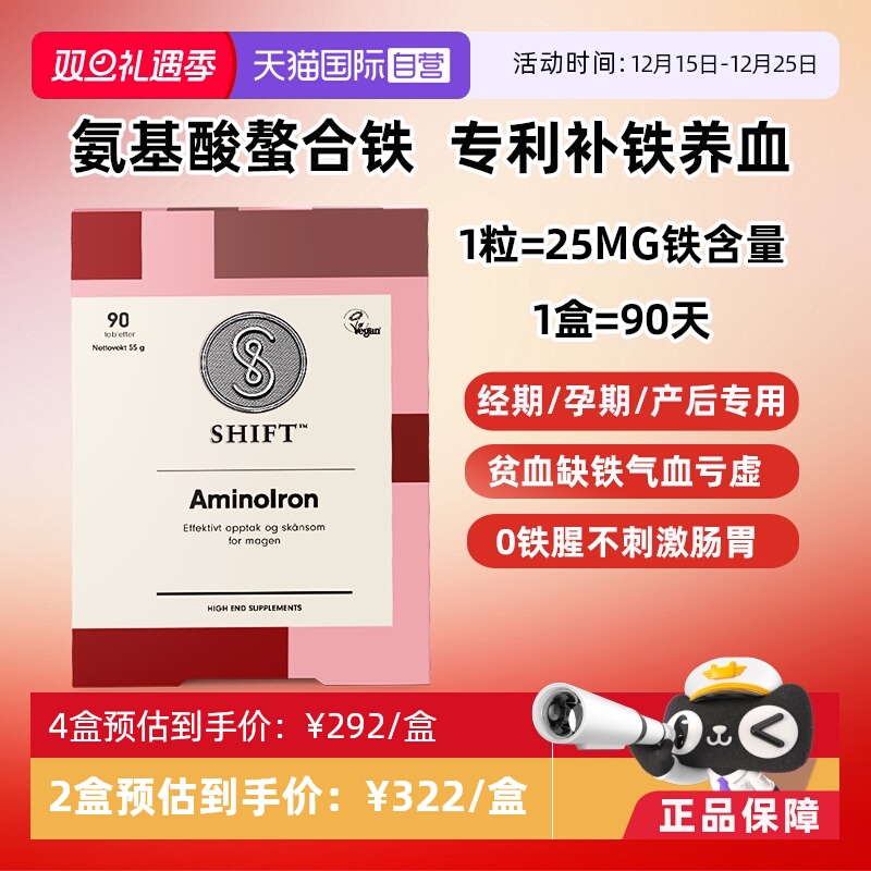 Shift活性铁补铁血红素贫血养血