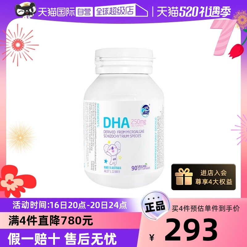 【自营】澳乐乳藻油胶囊DHA90粒/瓶植物软胶囊澳洲进口宝宝营养品