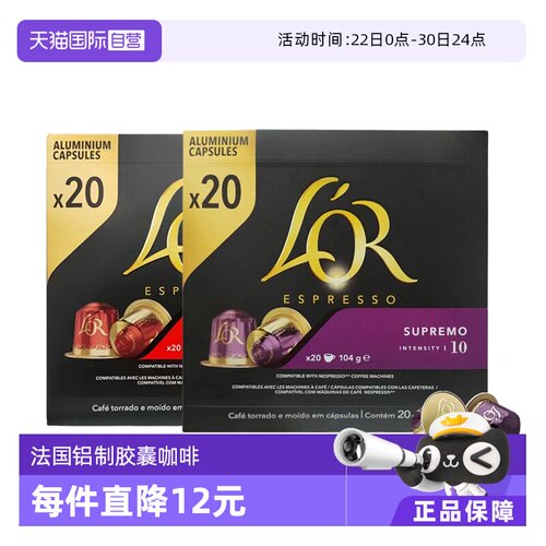 法国原装进口，100%精选阿拉比卡豆胶囊咖啡