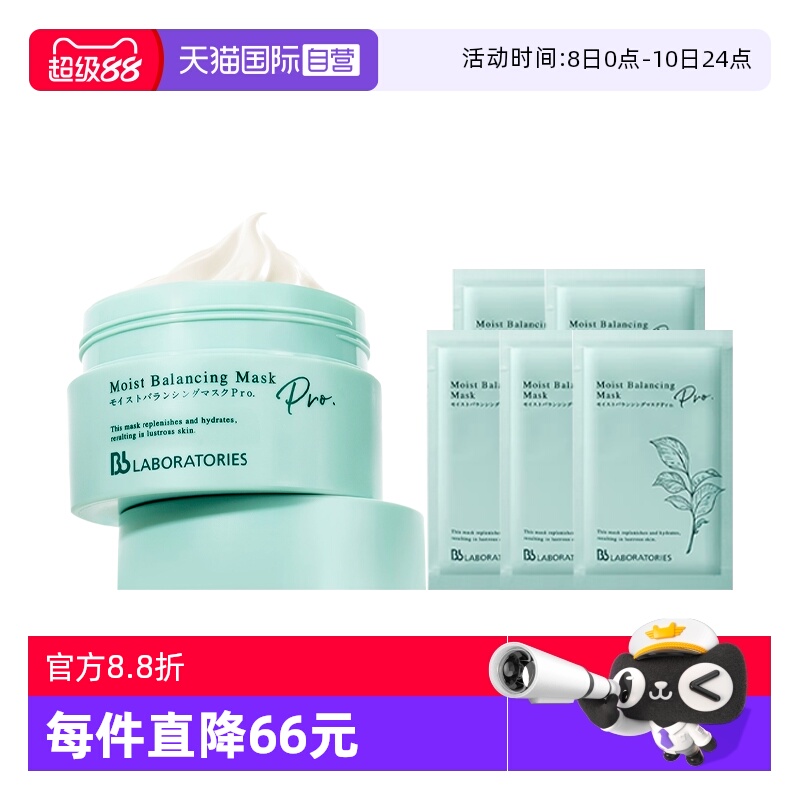 【自营】Bb LABORATORIES/苾莱宝复活草新版睡眠保湿面膜2.0/175g