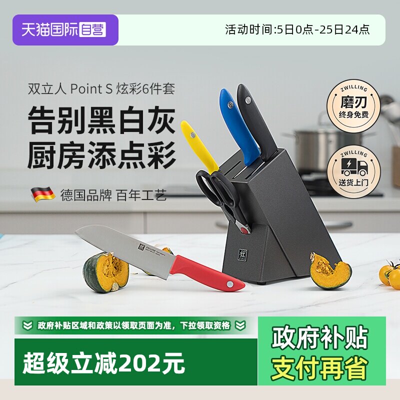 【自营】双立人刀具套装彩色全套厨房厨具菜刀水果刀插刀架多用刀