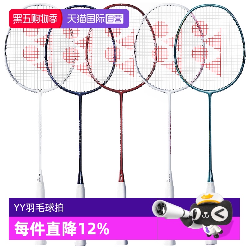 尤尼克斯羽毛球拍高磅正品男女