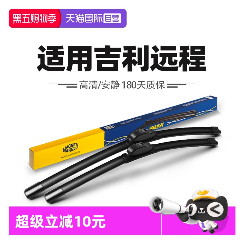 【自营】马瑞利雨刮器适用吉利远程星享V6E/V5E/V7E/F1E/FX雨刷片