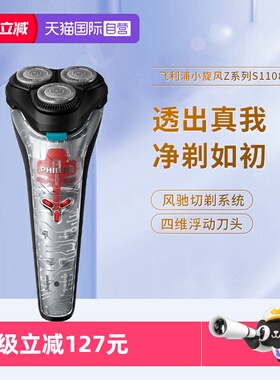 【自营】飞利浦电动剃须刀S1108胡须刀清洁旋护刮胡刀送男友礼物