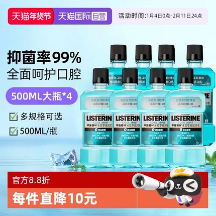【自营】李施德林零度精油漱口水500ml*4瓶清洁口腔口臭口气清新