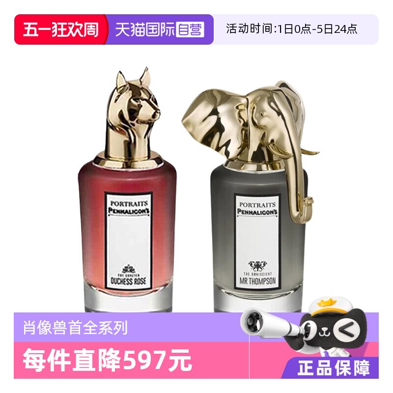 【自营】潘海利根肖像兽首全系列香水75ml小众犀牛男士香水狐狸