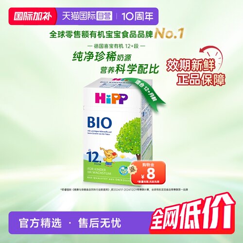 喜宝德国有机12+段奶粉