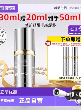 【自营】repacell/瑞铂希修护黄金多肽精华液30ml抗皱舒缓紧致