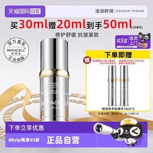 瑞铂希修护黄金多肽精华液30ml抗皱舒缓紧致 repacell 自营