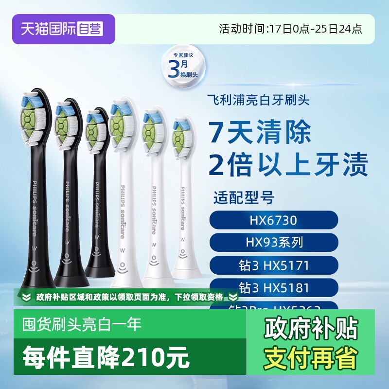 直营飞利浦刷头囤货之选3支装