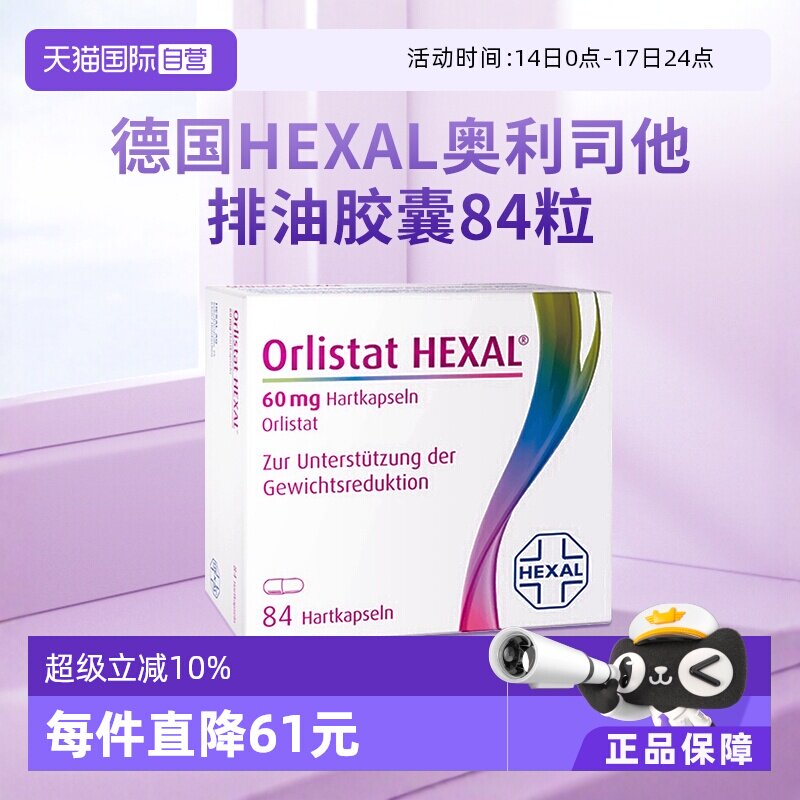 【自营】德国奥利司他胶囊减肥燃脂瘦身排油丸84粒【效期26.9】