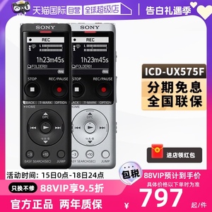 【自营】SONY/索尼录音笔ICD-UX575F/UX570F专业高清降噪录音收音